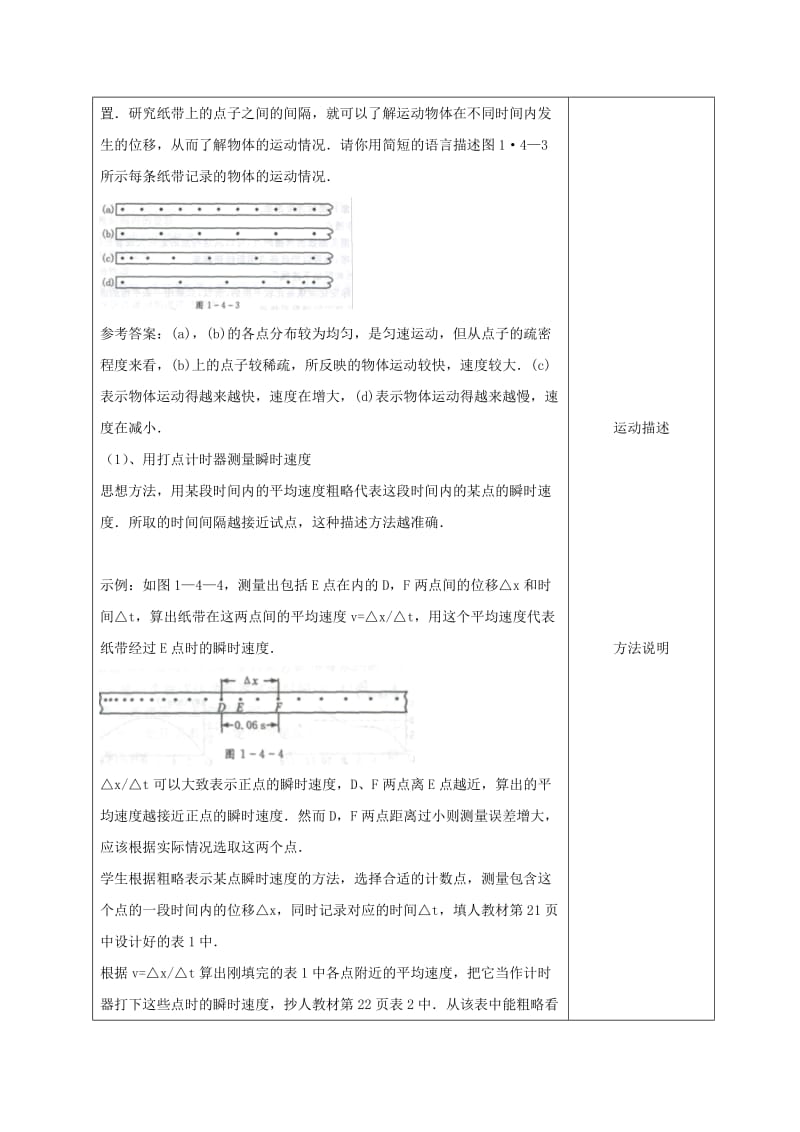 2019版高中物理 第一章 运动的描述 1.4 实验：用打点计时器侧速度(2)教案 新人教版必修1.doc_第2页