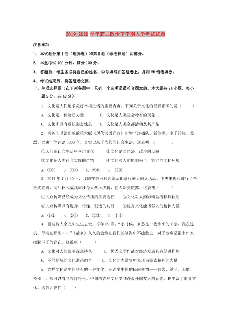 2019-2020学年高二政治下学期入学考试试题.doc_第1页