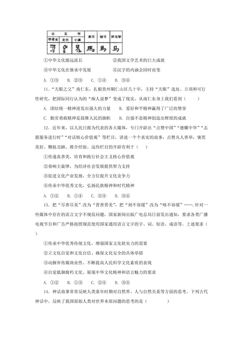 2019-2020学年高二政治下学期入学考试试题.doc_第3页