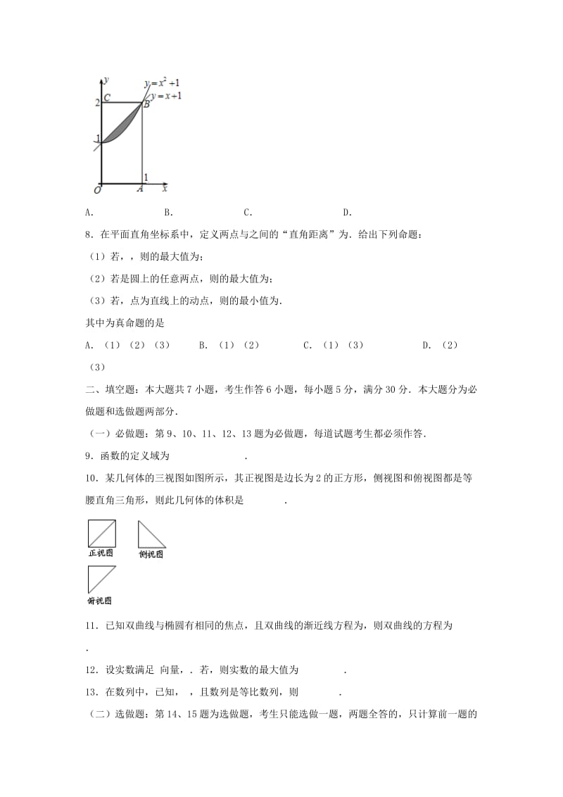 2019届高三数学上学期期末考试试题 理 (II).doc_第2页