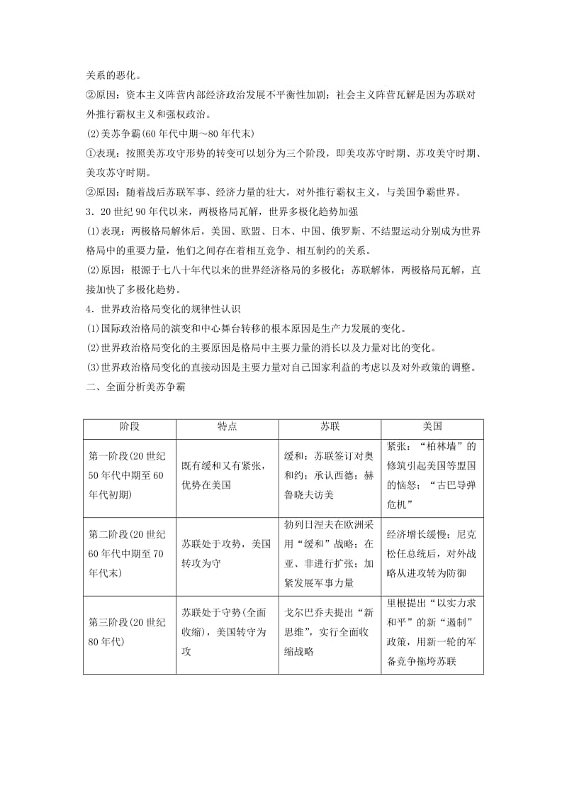 2017-2018学年高中历史 第四单元 雅尔塔体系下的冷战与和平单元学习总结学案 新人教版选修3.doc_第2页