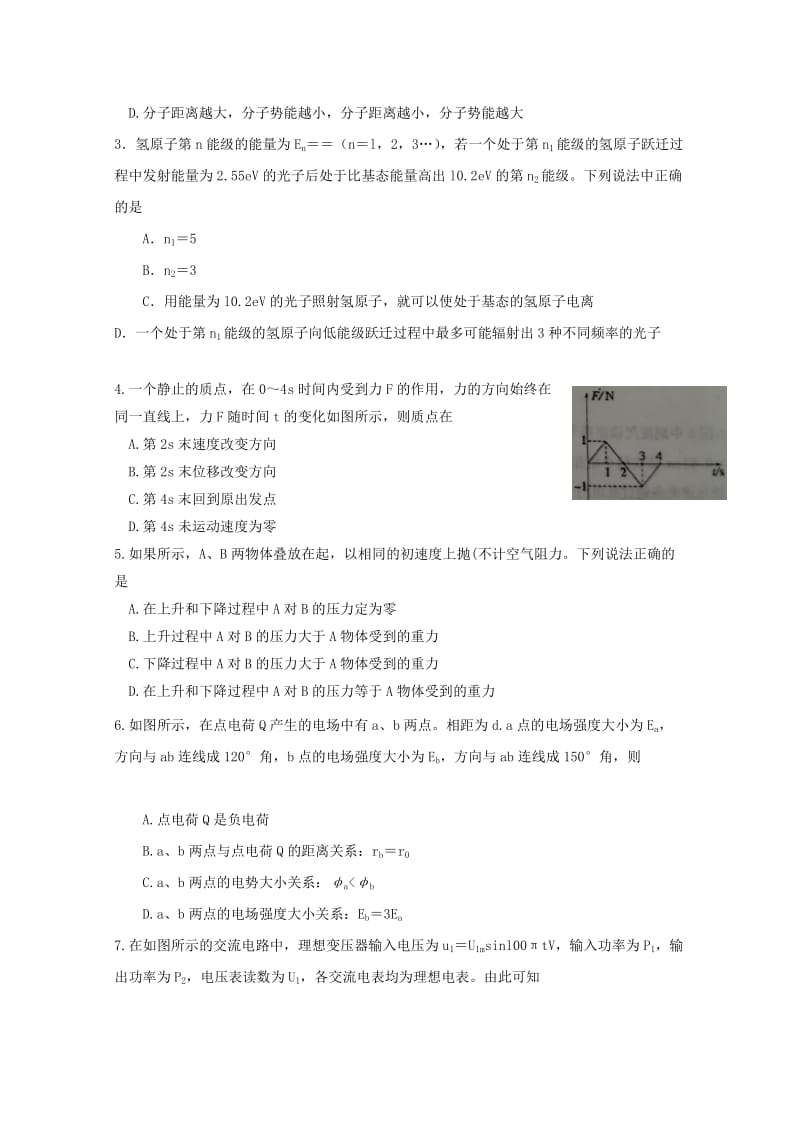 2019届高三物理暑假补习班终结考试试题.doc_第2页