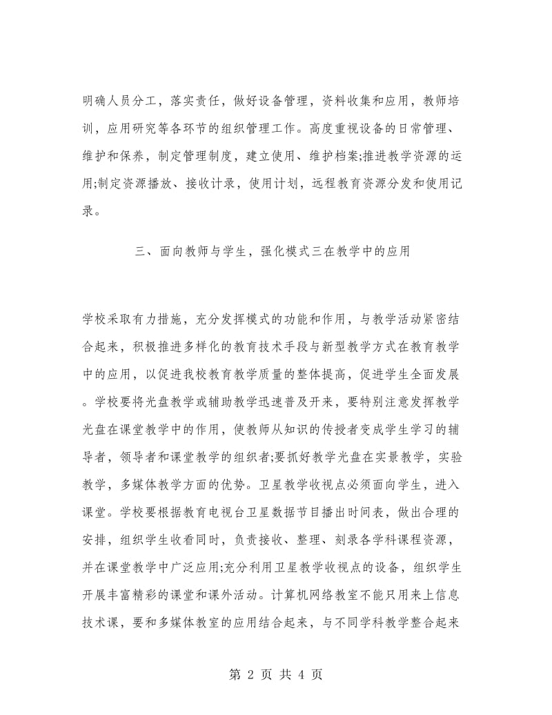 网络教学工作计划.doc_第2页