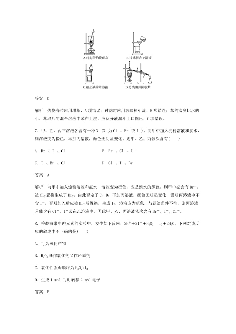 2018-2019学年高中化学 第四章 化学与自然资源的开发利用 第一节 第2课时《海水资源的开发利用》基础提升练习 新人教版必修2.doc_第3页