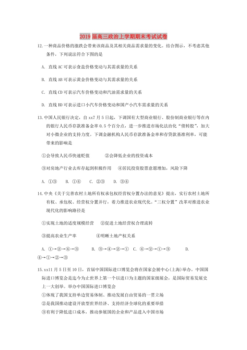 2019届高三政治上学期期末考试试卷.doc_第1页