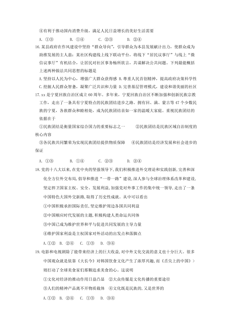 2019届高三政治上学期期末考试试卷.doc_第2页