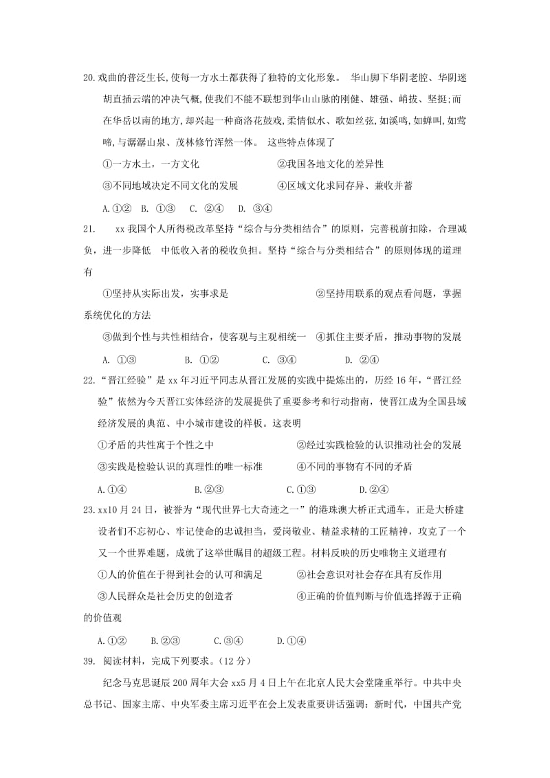 2019届高三政治上学期期末考试试卷.doc_第3页