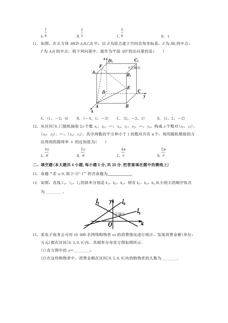 2018-2019学年高二数学上学期第四次月考试题 理(无答案).doc_第2页