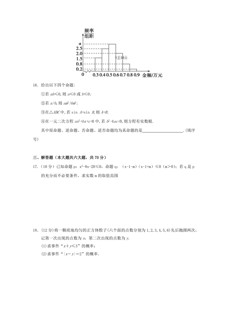 2018-2019学年高二数学上学期第四次月考试题 理(无答案).doc_第3页