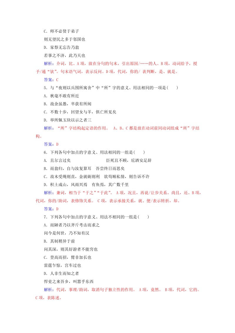 2018-2019年高考语文学业水平测试一轮复习 专题九 文言文阅读 第二节 文言虚词.doc_第2页