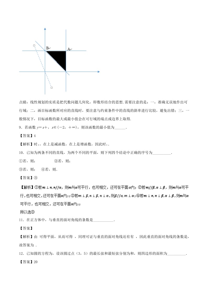 2017-2018学年高一数学下学期期末复习备考之精准复习模拟题A卷02江苏版.doc_第3页