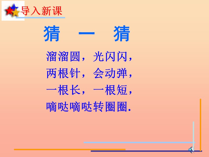 一年級數(shù)學下冊 第一單元《下雨了 認識鐘表》課件2 青島版.ppt_第1頁