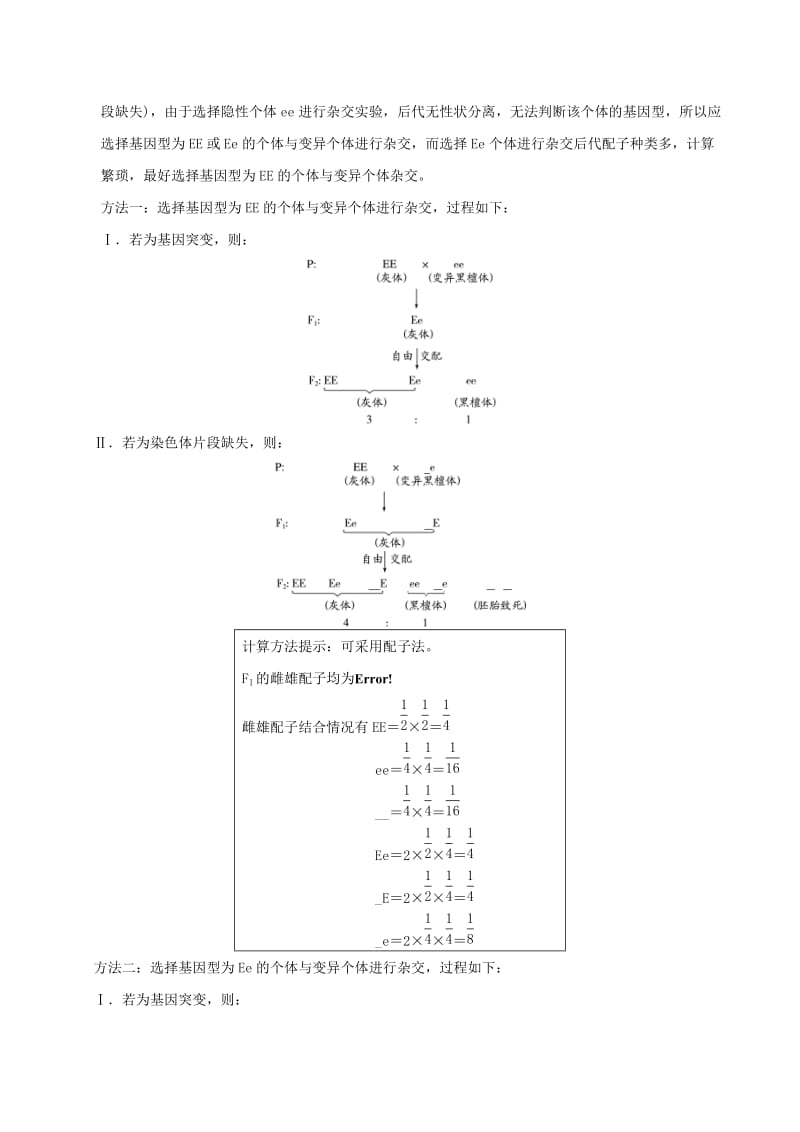 2019年高考生物 热点题型提分策略 专题08 利用“假说—演绎法”解决生物变异实验探究题学案.doc_第3页