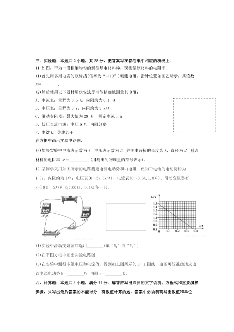 2018-2019学年高二物理上学期期中试题(选修) (I).doc_第3页