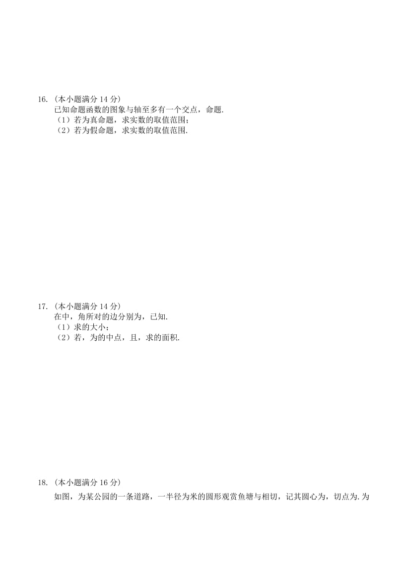 江苏省盐城市2019届高三数学上学期期中试题.doc_第2页