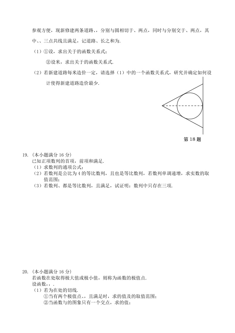 江苏省盐城市2019届高三数学上学期期中试题.doc_第3页