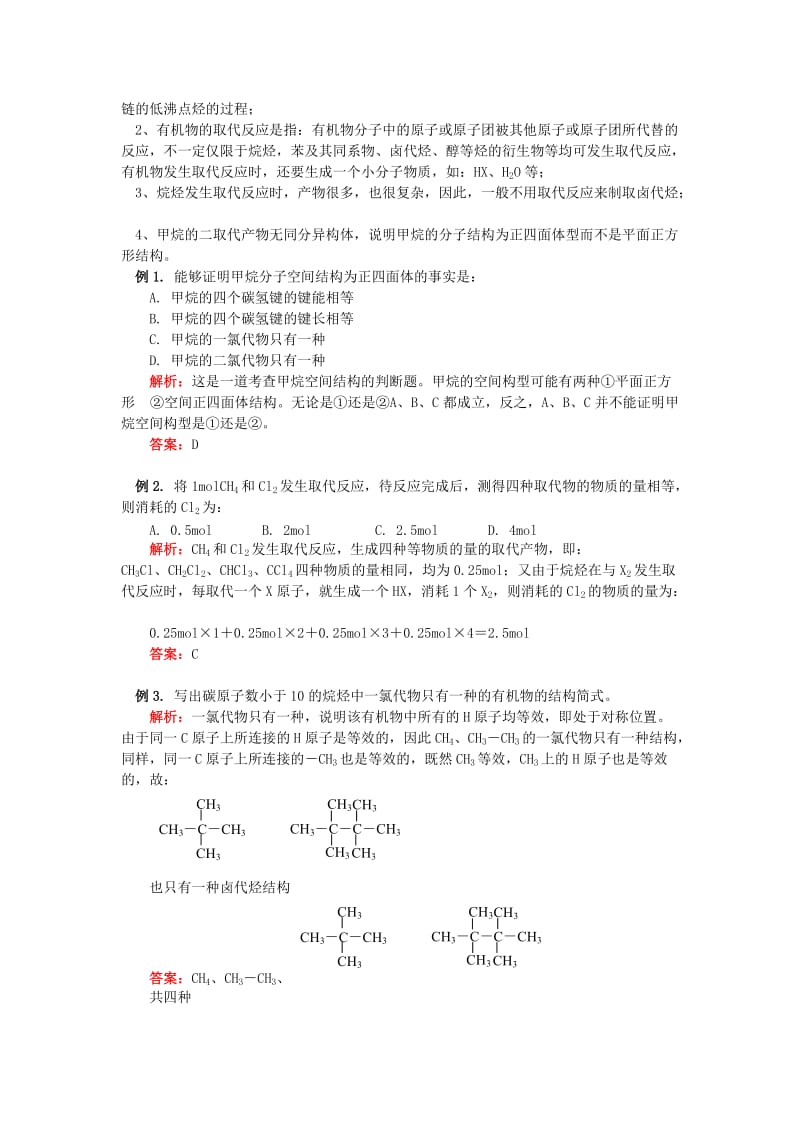 2018年高考化学第一轮复习 专题 烷和烯的性质学案 苏教版.doc_第2页