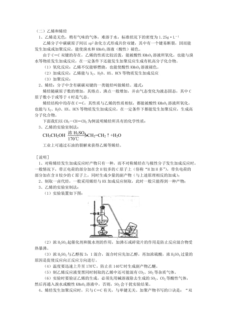 2018年高考化学第一轮复习 专题 烷和烯的性质学案 苏教版.doc_第3页