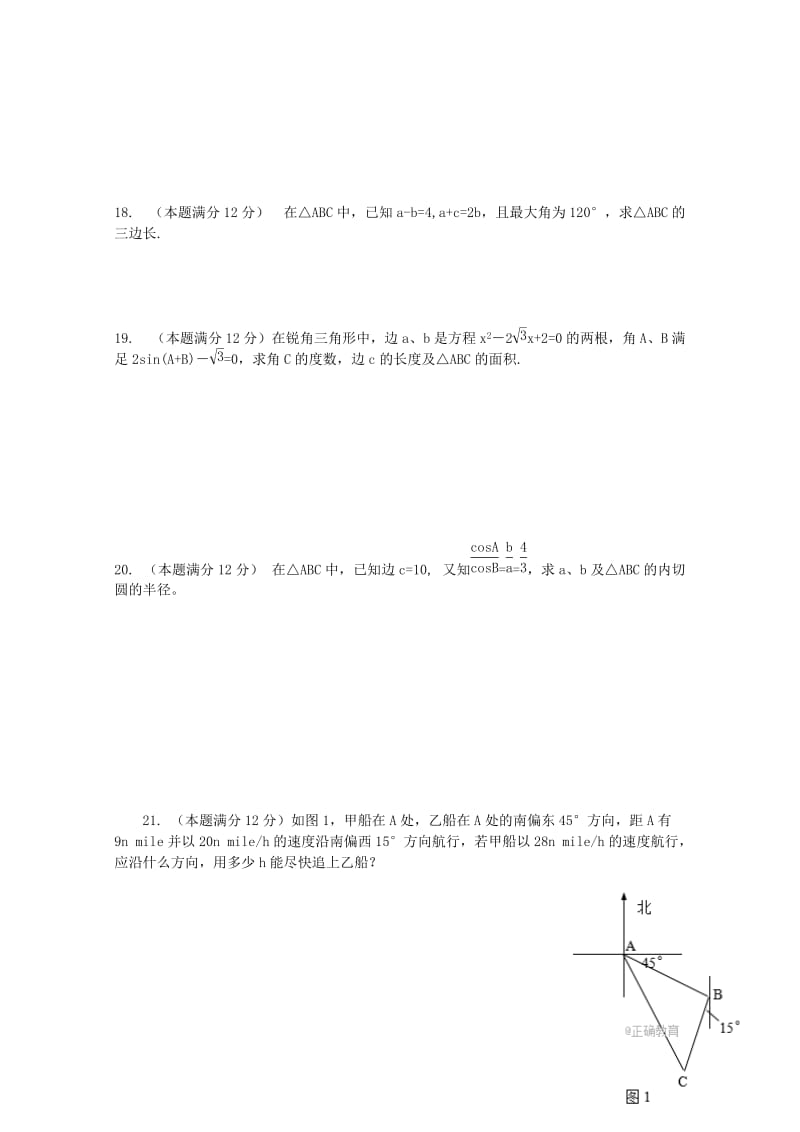 2019-2020学年高二数学阶段性检测试题.doc_第2页