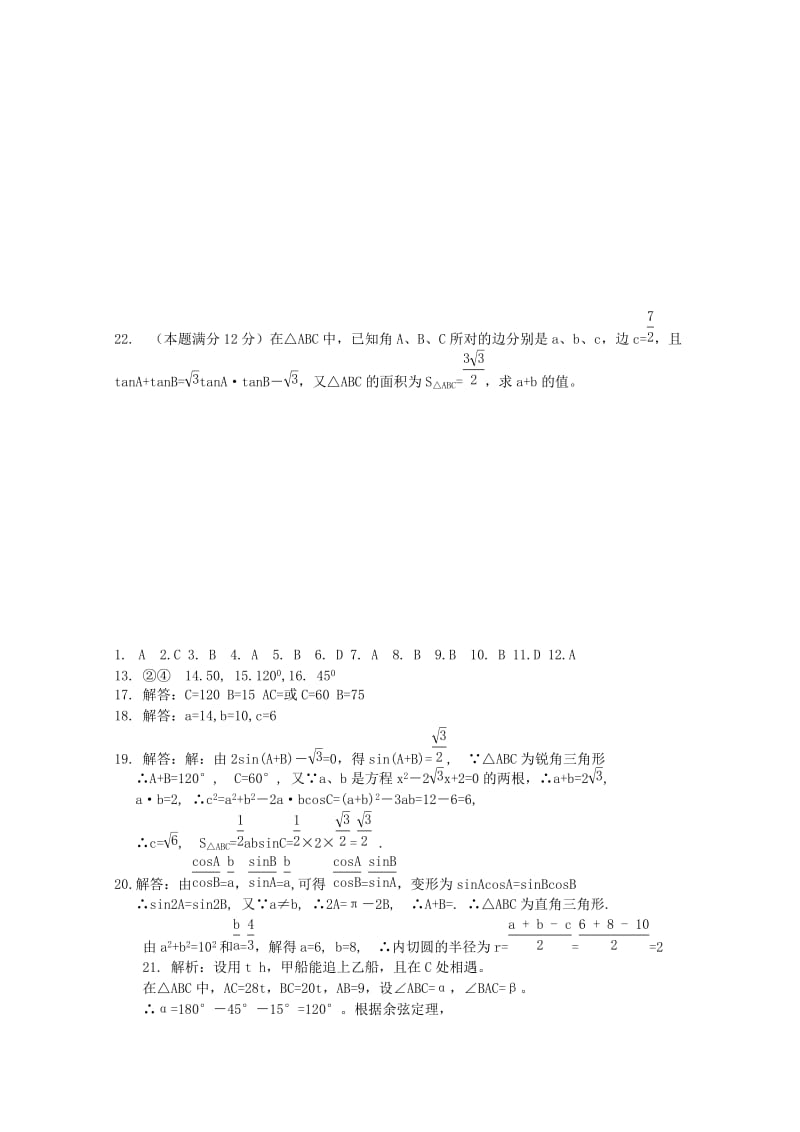 2019-2020学年高二数学阶段性检测试题.doc_第3页