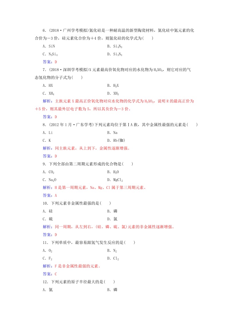 2018-2019学年高中化学学业水平测试复习 第五章 物质结构 元素周期律 专题十一 元素周期律 元素周期表学业水平过关课件.doc_第2页