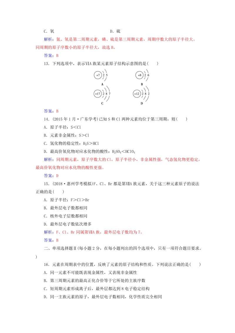 2018-2019学年高中化学学业水平测试复习 第五章 物质结构 元素周期律 专题十一 元素周期律 元素周期表学业水平过关课件.doc_第3页