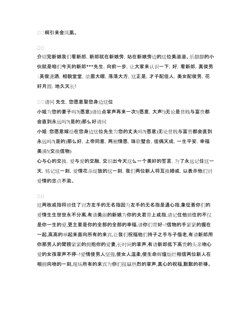 婚庆主持词：桐引来金凤凰.doc_第2页