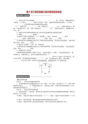 2017-2018學(xué)年高中物理 第2章 直流電路 第7節(jié) 學(xué)生實驗：練習(xí)使用多用電表練習(xí) 教科版選修3-1.doc