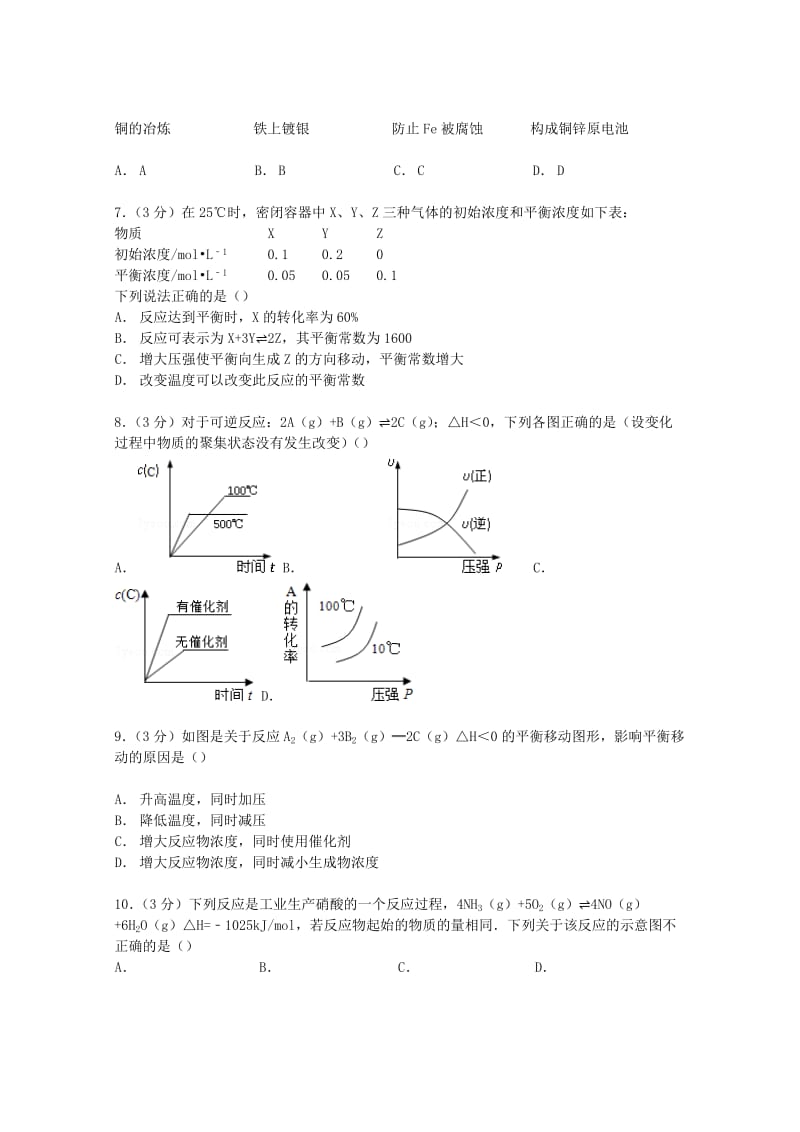 2019-2020年高二化学下学期期中试卷（含解析） (II).doc_第2页