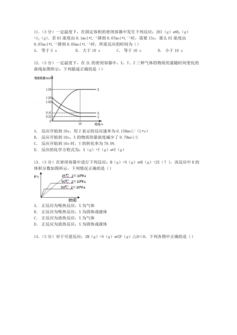 2019-2020年高二化学下学期期中试卷（含解析） (II).doc_第3页