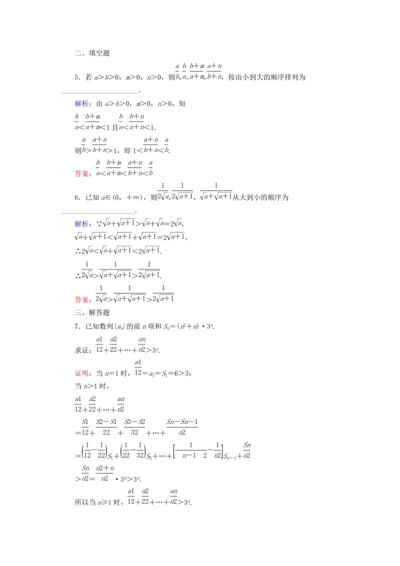 2018年高中数学 第一章 不等关系与基本不等式 1.4 第2课时 放缩法、几何法、反证法活页作业6 北师大版选修4-5.doc_第2页