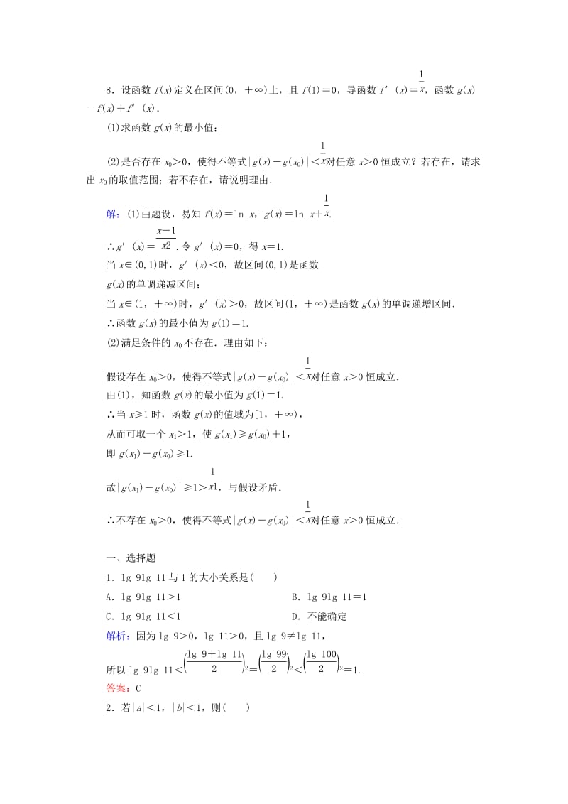 2018年高中数学 第一章 不等关系与基本不等式 1.4 第2课时 放缩法、几何法、反证法活页作业6 北师大版选修4-5.doc_第3页