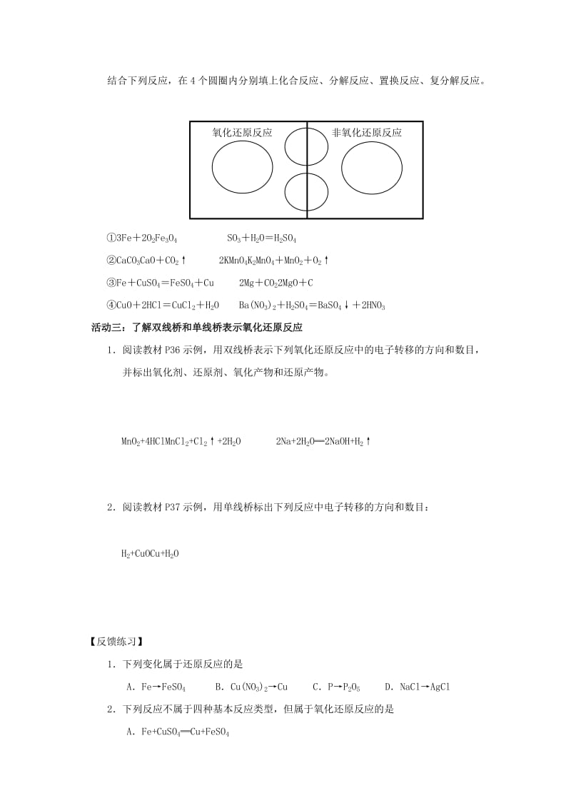 2019版高中化学 2.3.1 第三节 氧化还原反应的相关概念及线桥分析导学案 新人教版必修1.doc_第2页