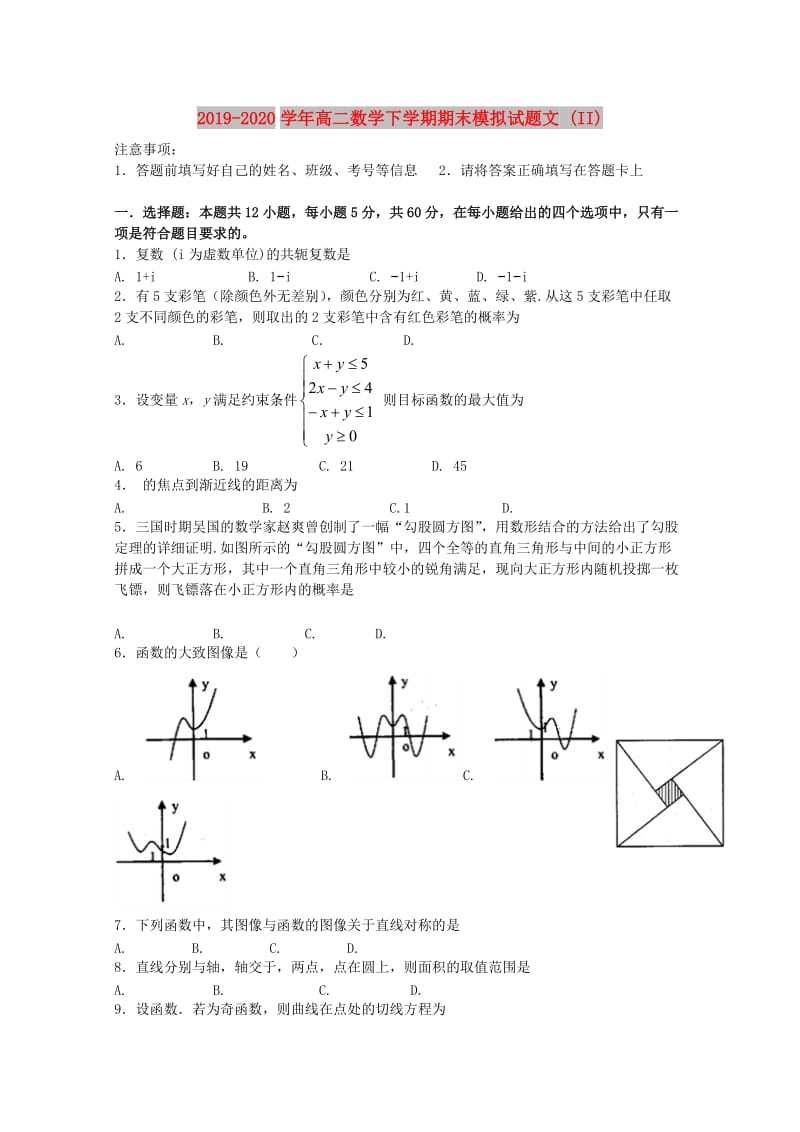 2019-2020学年高二数学下学期期末模拟试题文 (II).doc_第1页