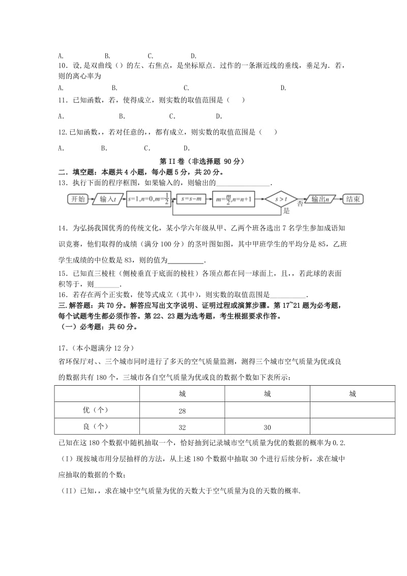 2019-2020学年高二数学下学期期末模拟试题文 (II).doc_第2页