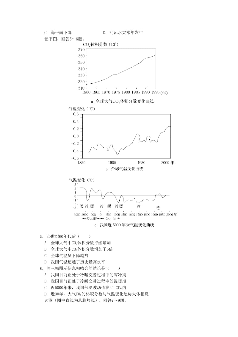 2018-2019学年高中地理第四章自然环境对人类活动的影响第二节全球气候变化对人类活动的影响全球气候变化同步练习湘教版必修1 .doc_第2页