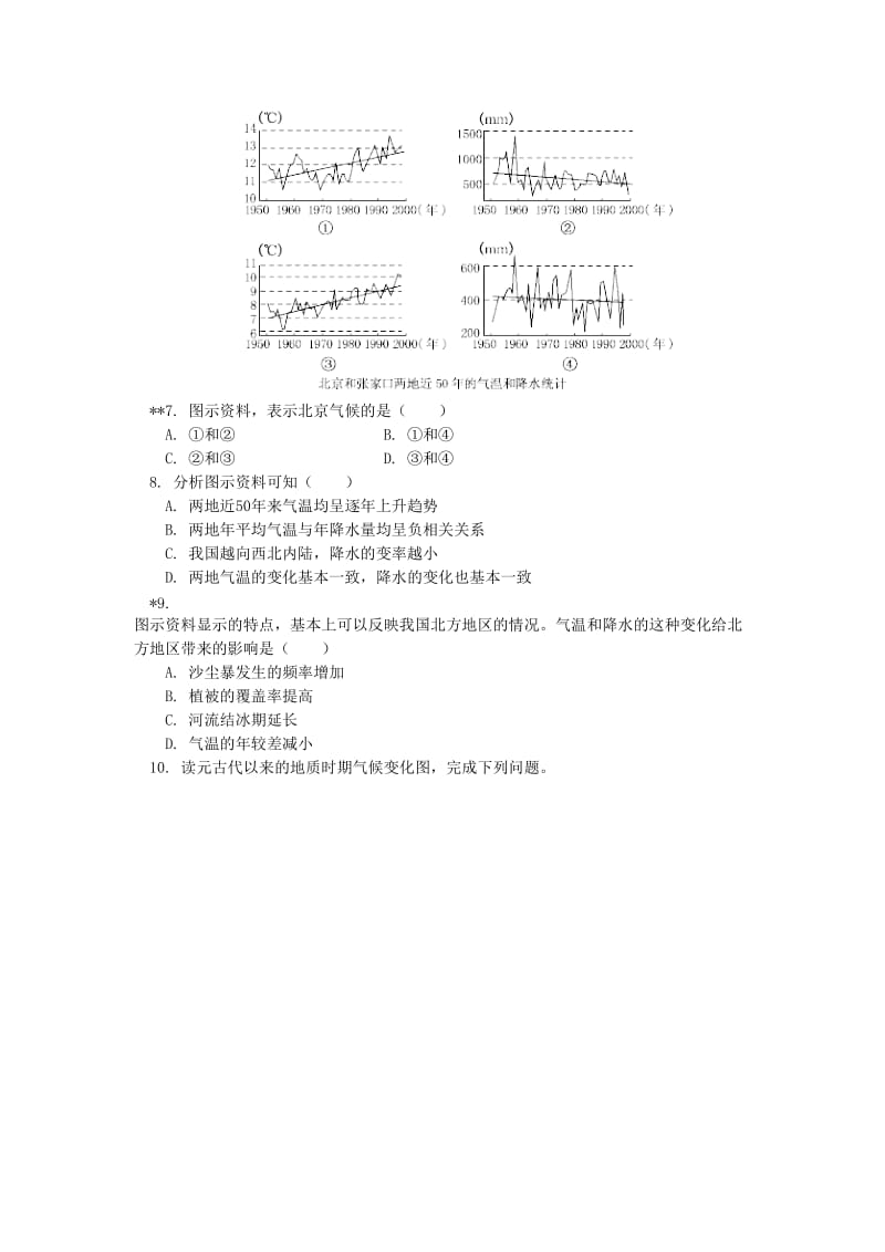 2018-2019学年高中地理第四章自然环境对人类活动的影响第二节全球气候变化对人类活动的影响全球气候变化同步练习湘教版必修1 .doc_第3页