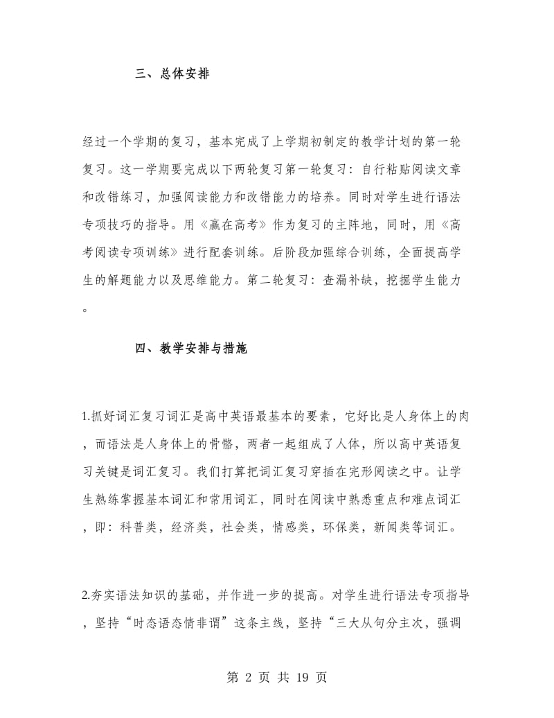 英语教师工作计划范文高中.doc_第2页