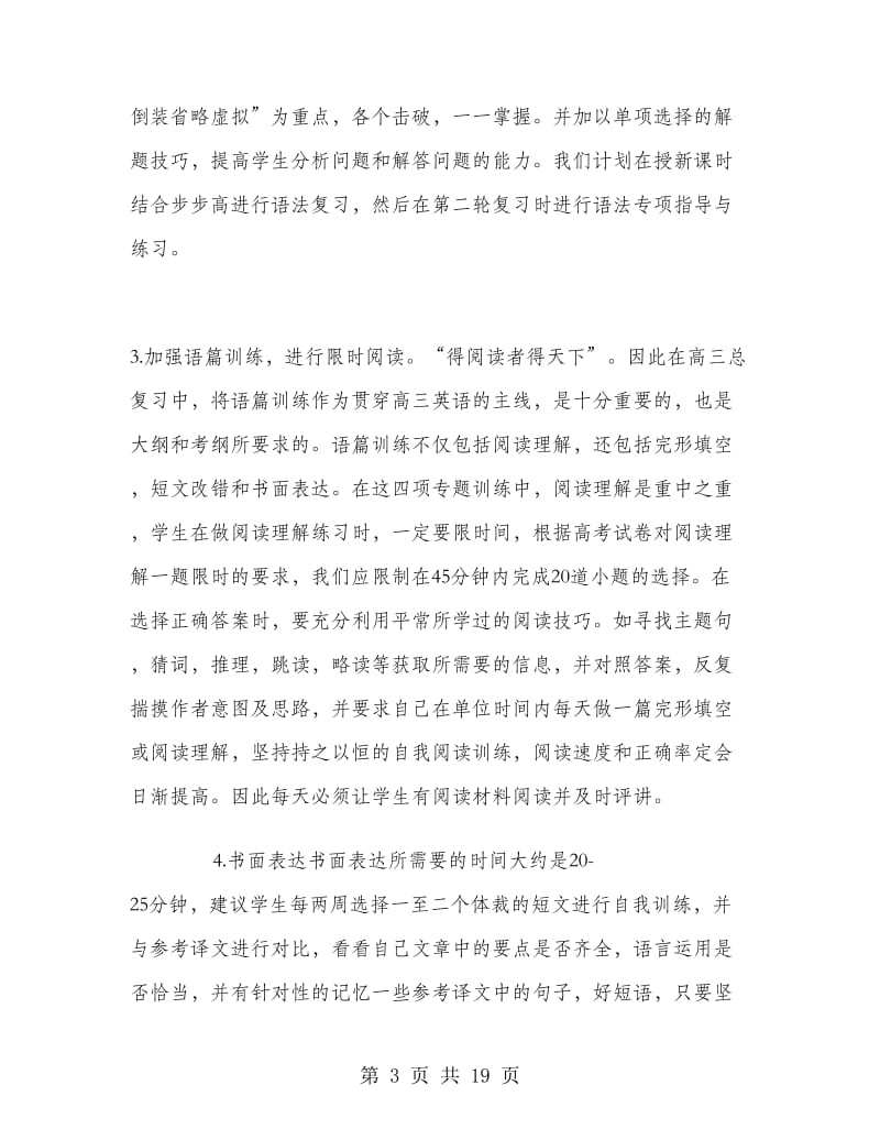 英语教师工作计划范文高中.doc_第3页