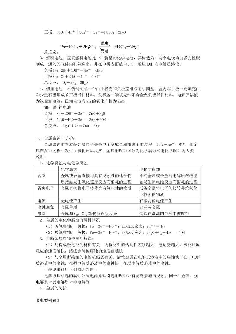 2018年高考化学第一轮复习 专题 化学能与电能学案 苏教版.doc_第3页