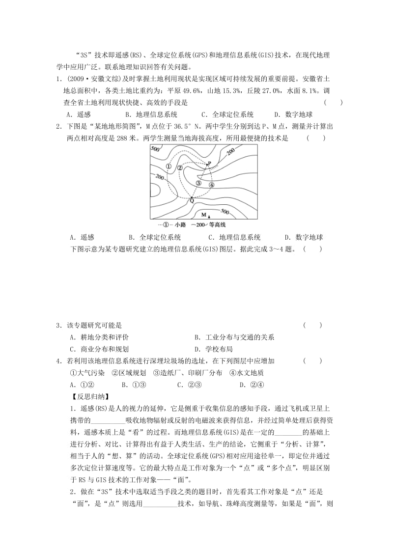 2018-2019学年高考地理总复习 第十二单元 地理环境与区域发展 课时41 地理信息技术的应用学案 新人教版.doc_第2页