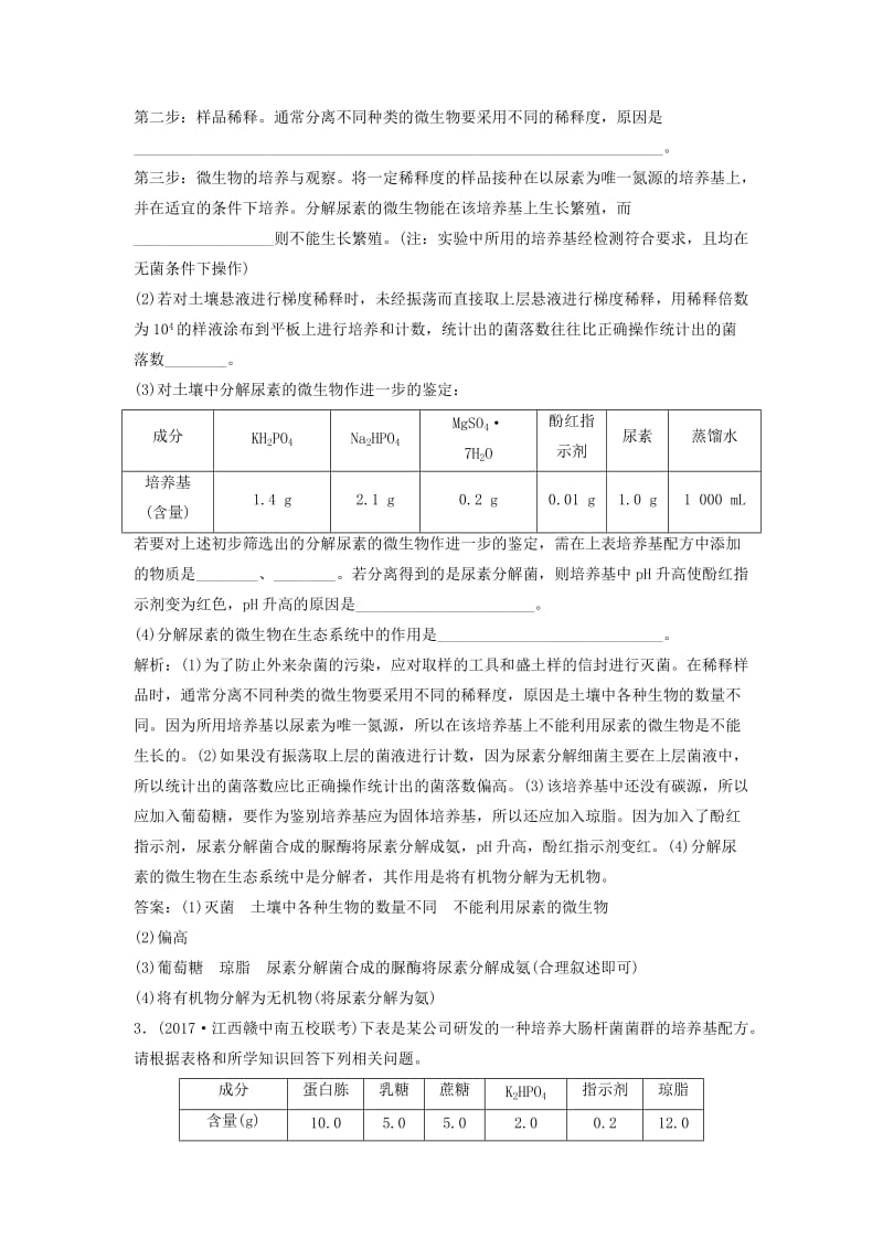 2018版高考生物二轮复习 第一部分 专题十五 生物技术实践练习 新人教版.doc_第2页