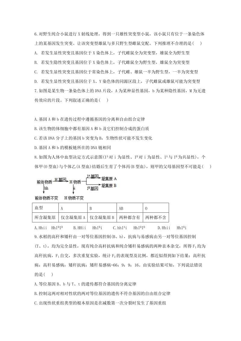 2018-2019学年高二生物4月月考试题 (I).doc_第2页