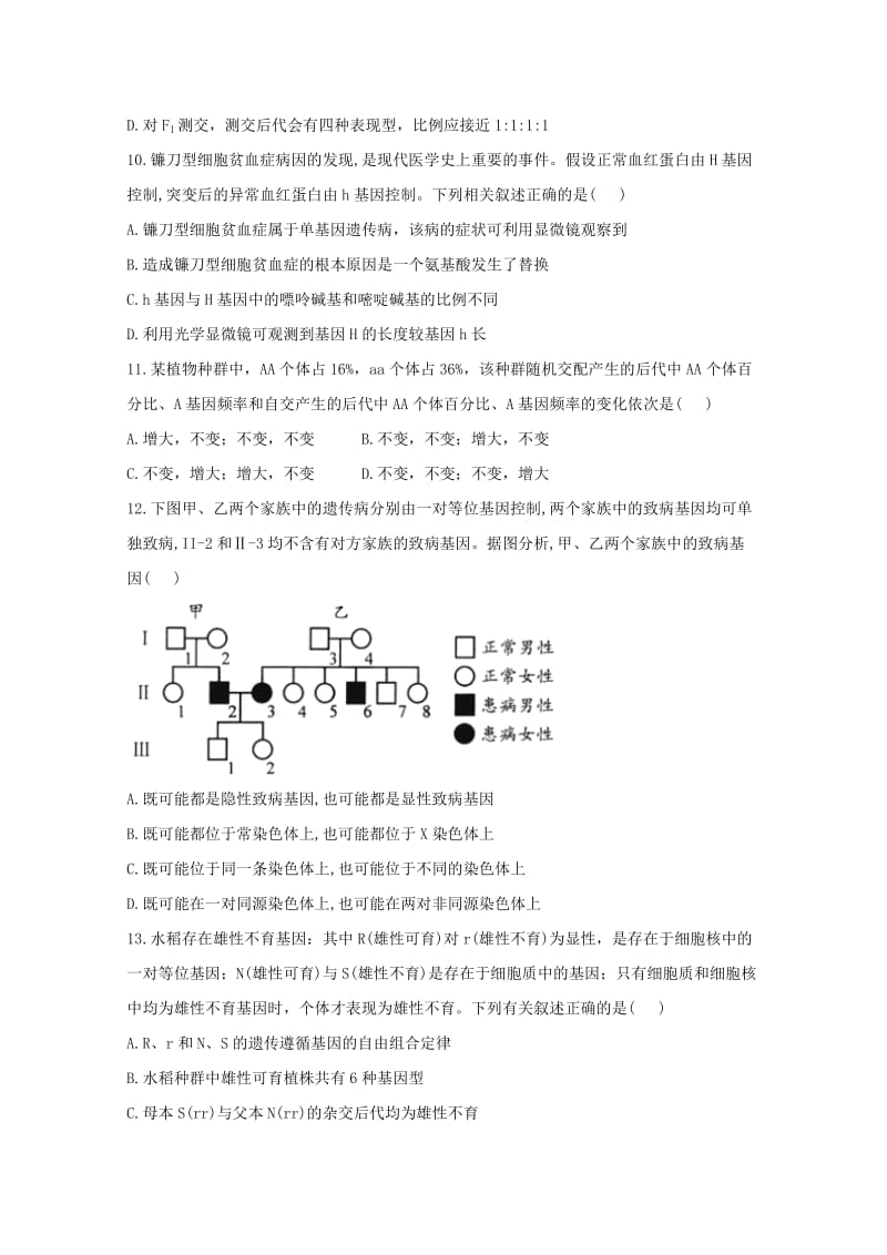 2018-2019学年高二生物4月月考试题 (I).doc_第3页