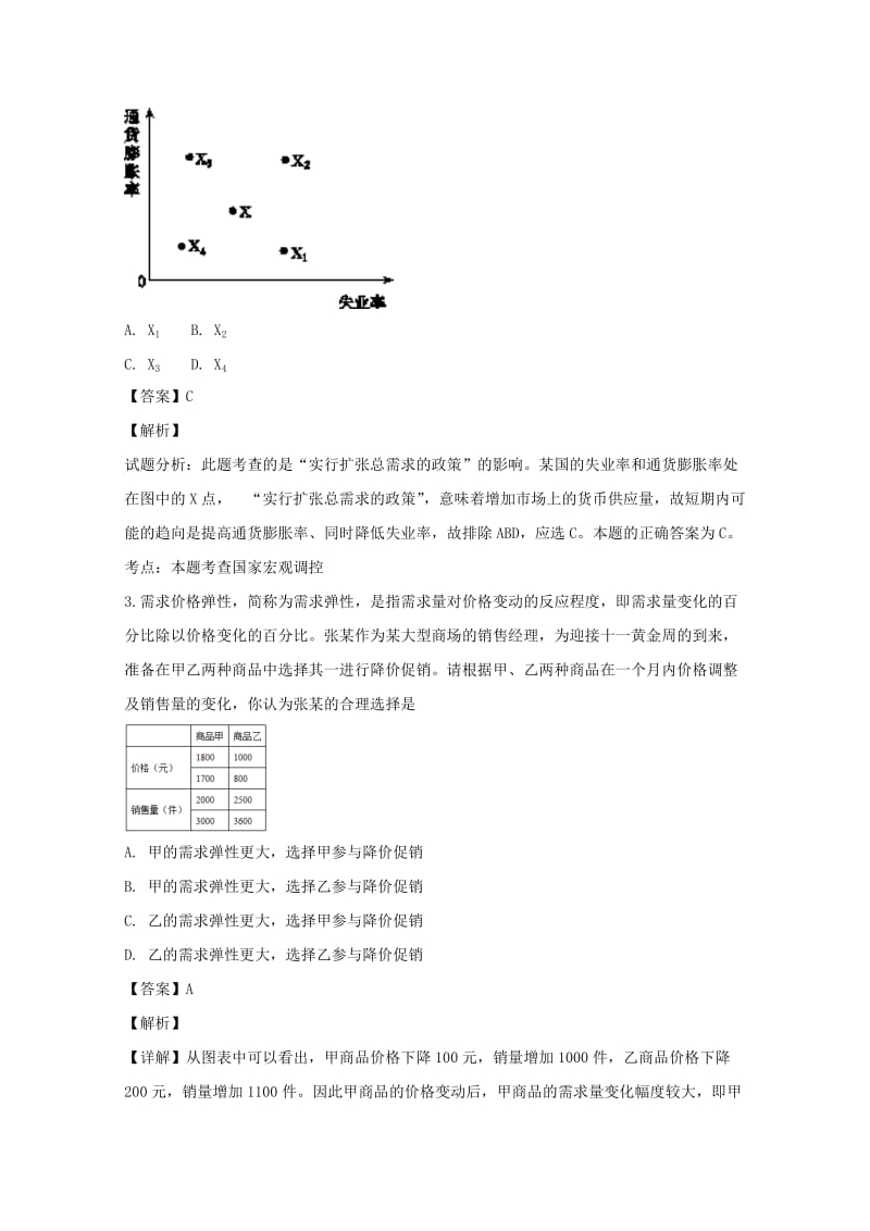 2019届高三政治上学期第一次月考试卷(含解析) (III).doc_第2页