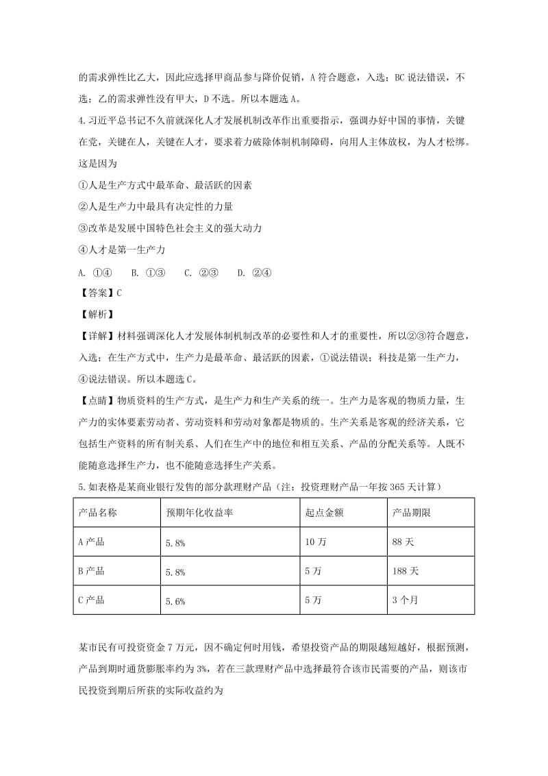 2019届高三政治上学期第一次月考试卷(含解析) (III).doc_第3页