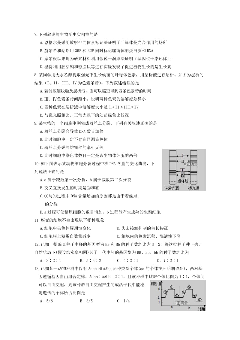 2019届高三生物上学期期末强化训练试题(六).doc_第2页