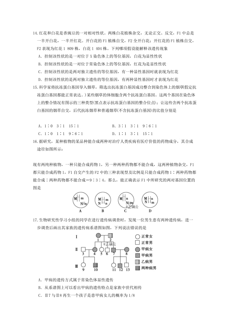 2019届高三生物上学期期末强化训练试题(六).doc_第3页