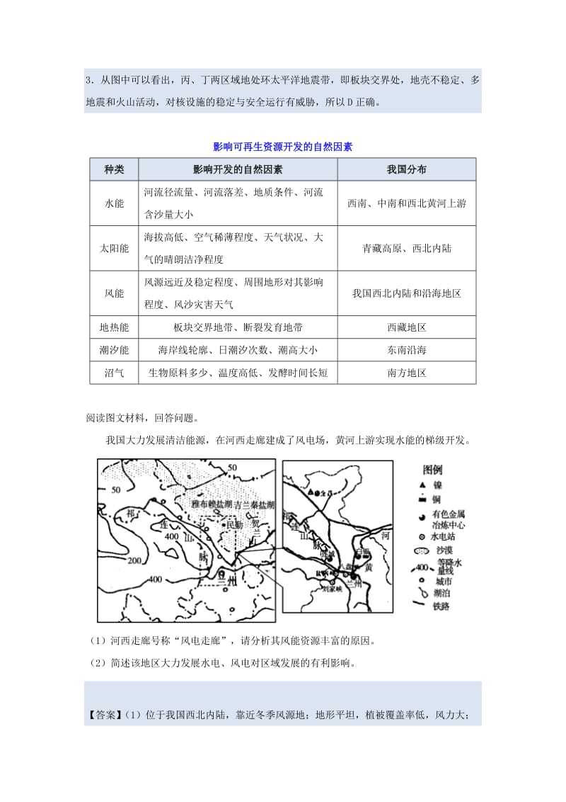 2018-2019学年高中地理 每日一题 可再生能源的开发（含解析）新人教版必修3.doc_第2页