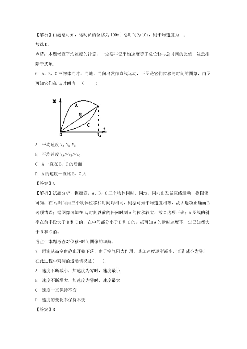 2019-2020学年高一物理上学期第一次月考试题（含解析） (II).doc_第3页